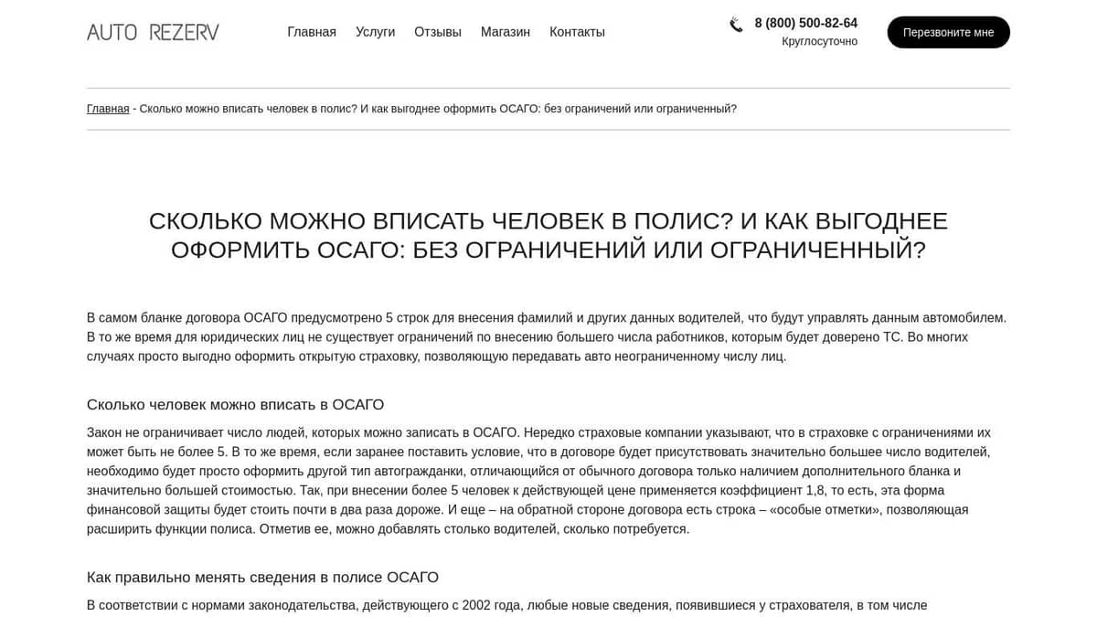 Сколько можно вписать человек в полис? И как выгоднее оформить ОСАГО: без  ограничений или ограниченный?